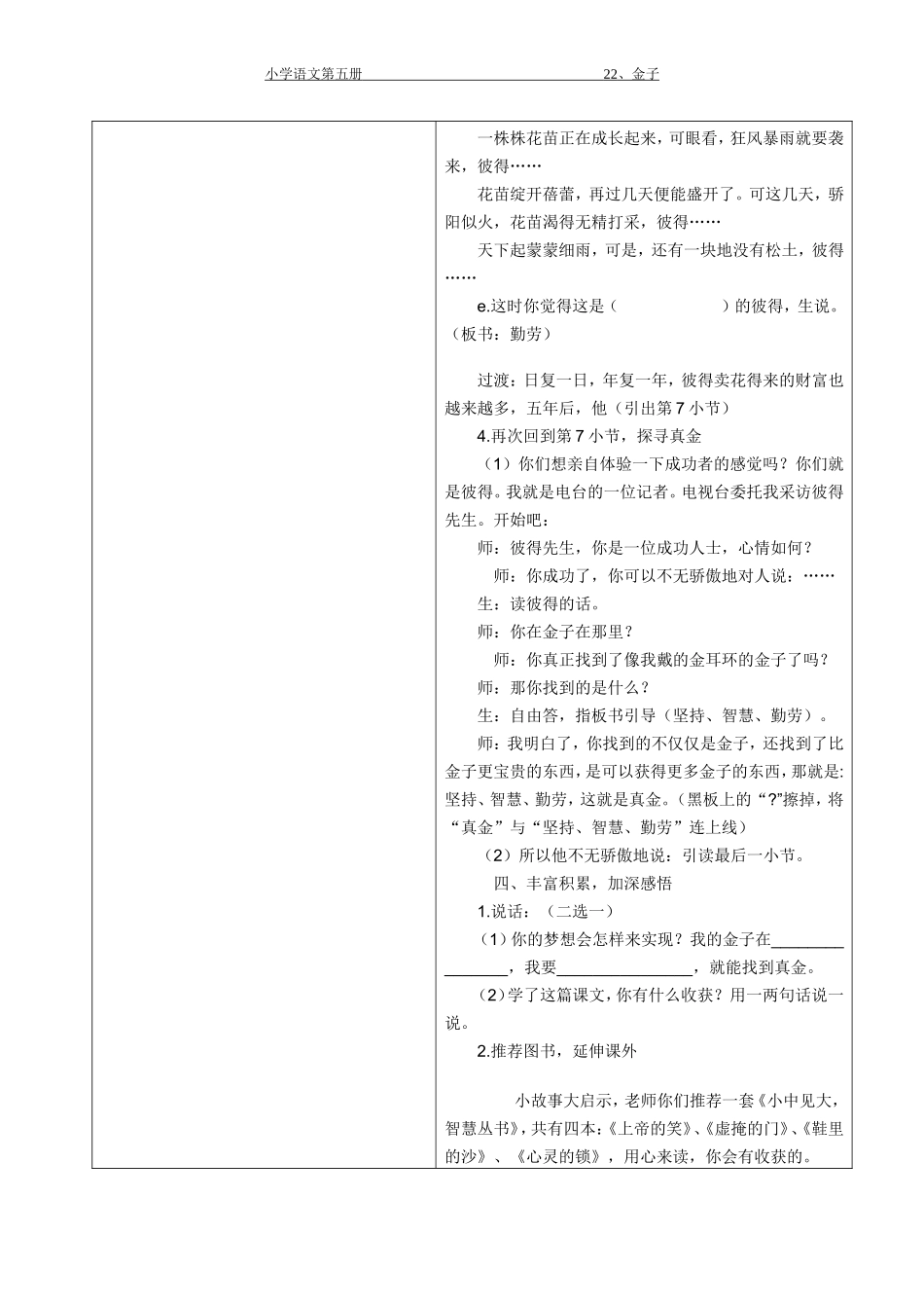 22金子--第二课时_第3页