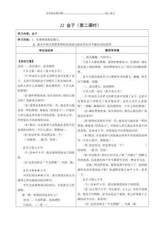 22金子--第二课时