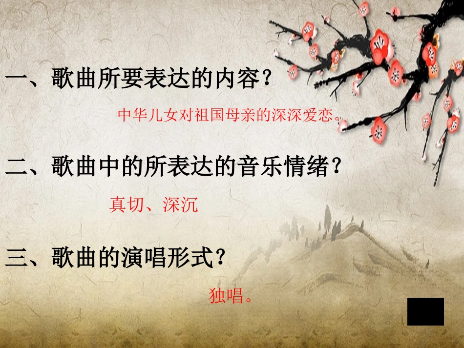 祖国颂-(2)_第2页