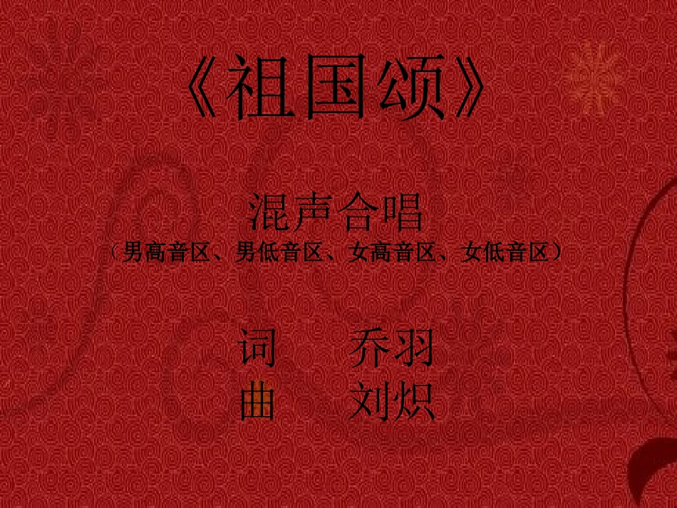 祖国颂-(2)_第3页