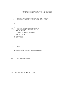 人教2011版小学数学四年级整数加法运算定律推广到小数预习提纲