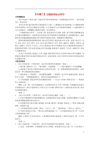 2012年高考语文二轮复习专题辅导资料-专题(3)正确使用标点符号