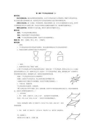 第1课时平行四边形的性质