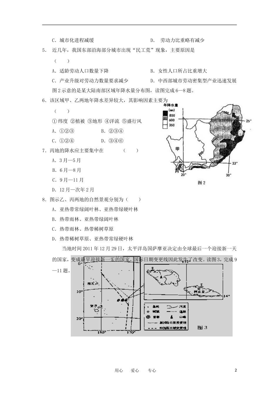 河北省唐山市2012届高三文综第三次模拟(地理部分)试题新人教版_第2页