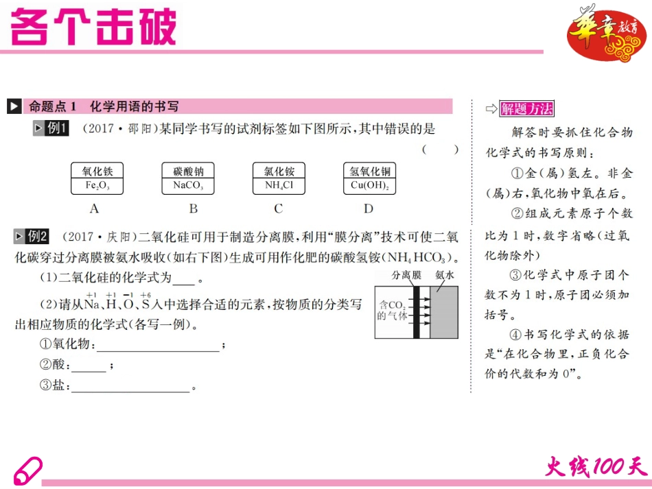 第四单元-自然界的水-课时2--化学式与化合价_第3页
