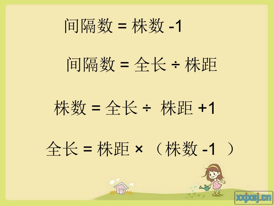 植树问题(二)_第2页