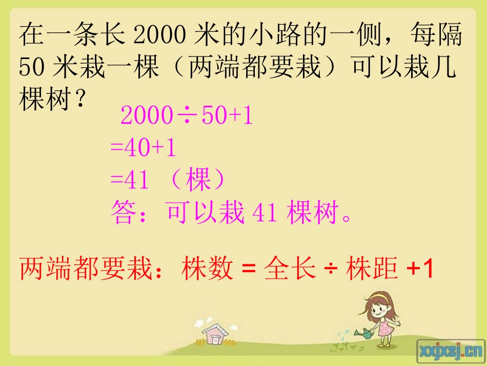 植树问题(二)_第3页