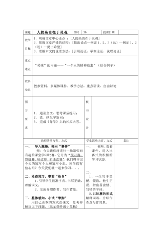 人的高贵在于灵魂
