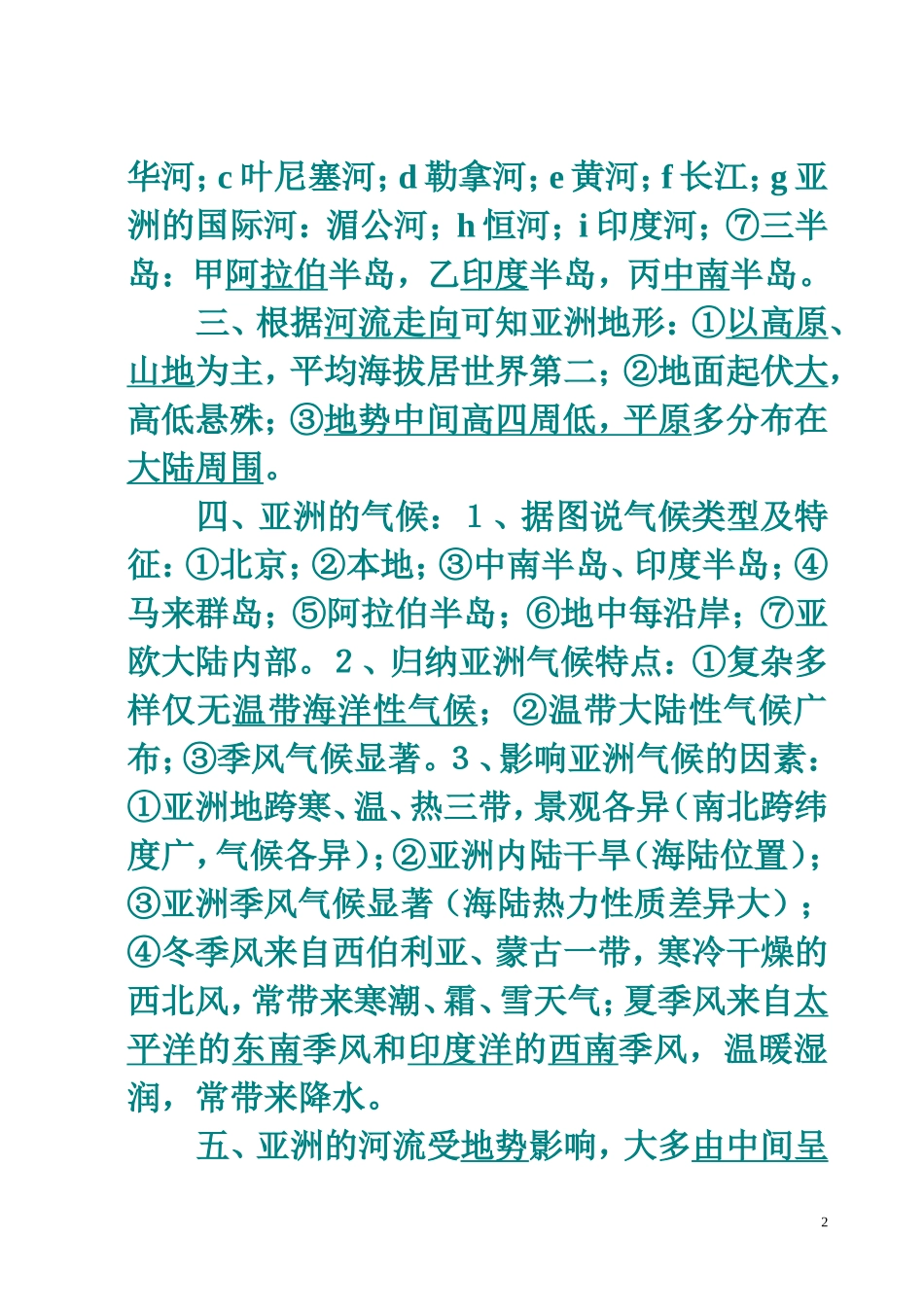 湘教版七年级下期地理复习资料-2_第2页