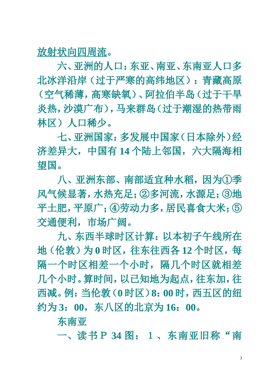 湘教版七年级下期地理复习资料-2_第3页