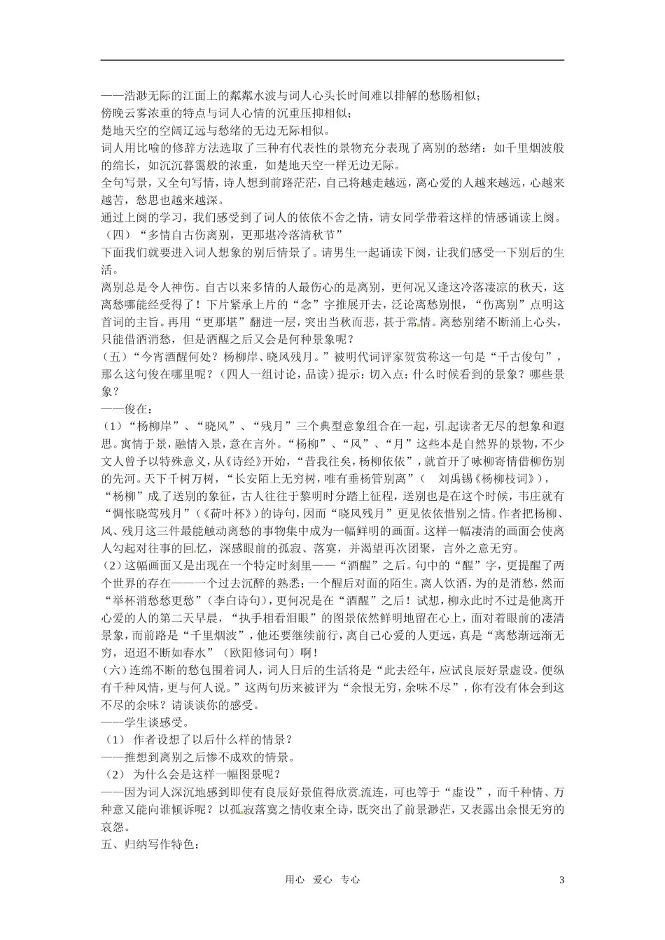 高中语文-第四单元之《雨霖铃》教案-粤教版必修3_第3页