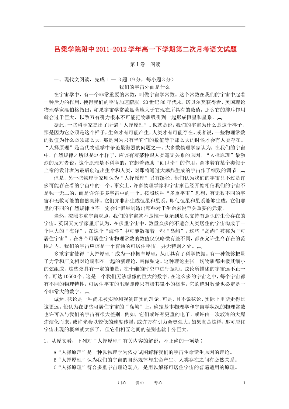 山西省吕梁学院附中2011-2012学年高一语文下学期第二次月考试题_第1页