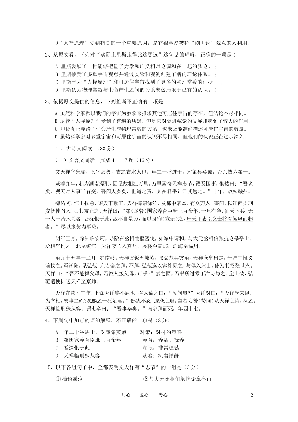 山西省吕梁学院附中2011-2012学年高一语文下学期第二次月考试题_第2页