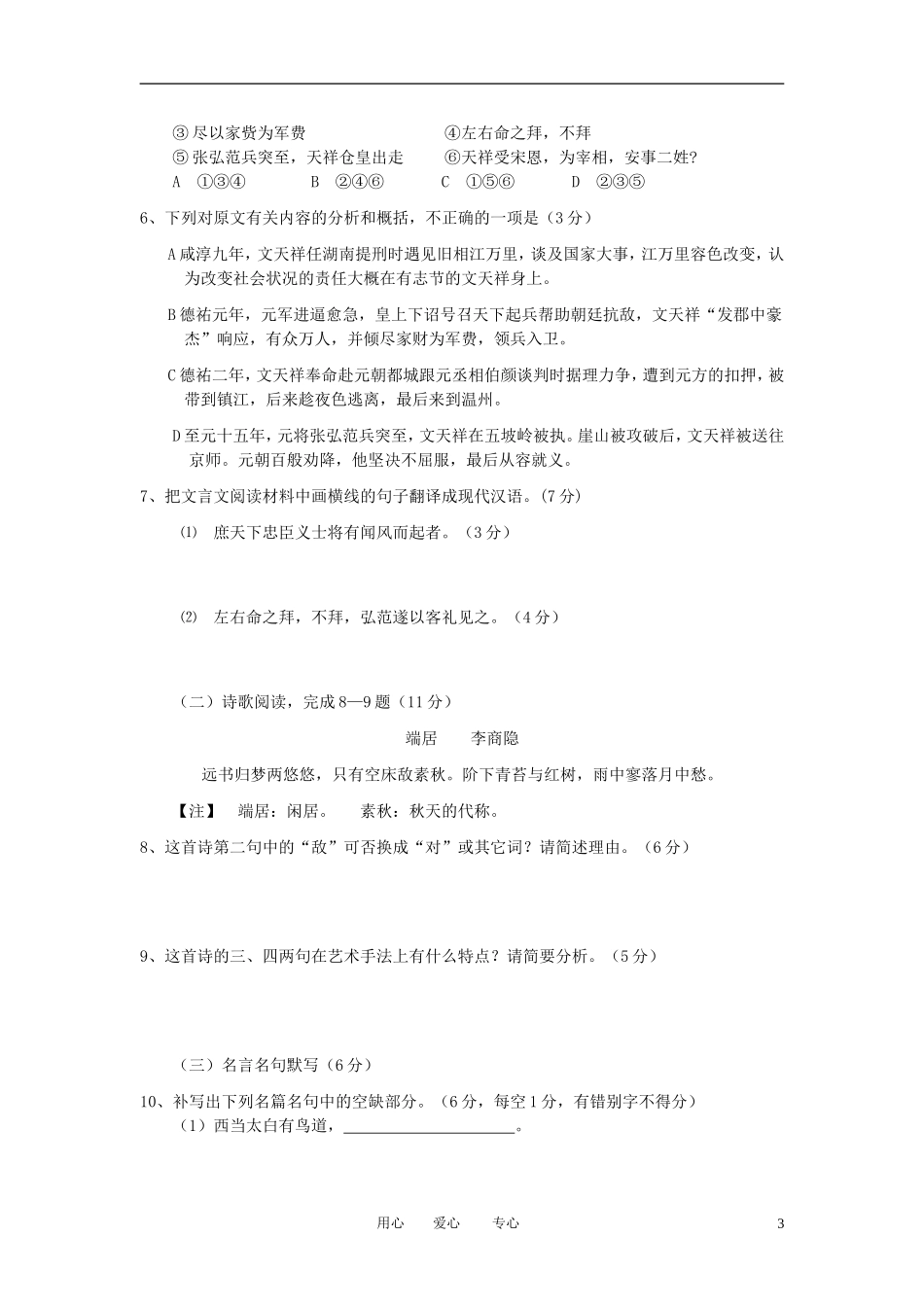 山西省吕梁学院附中2011-2012学年高一语文下学期第二次月考试题_第3页