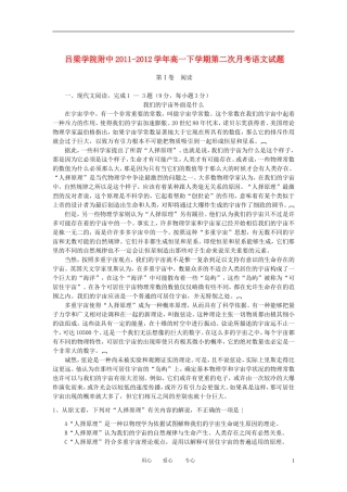 山西省吕梁学院附中2011-2012学年高一语文下学期第二次月考试题