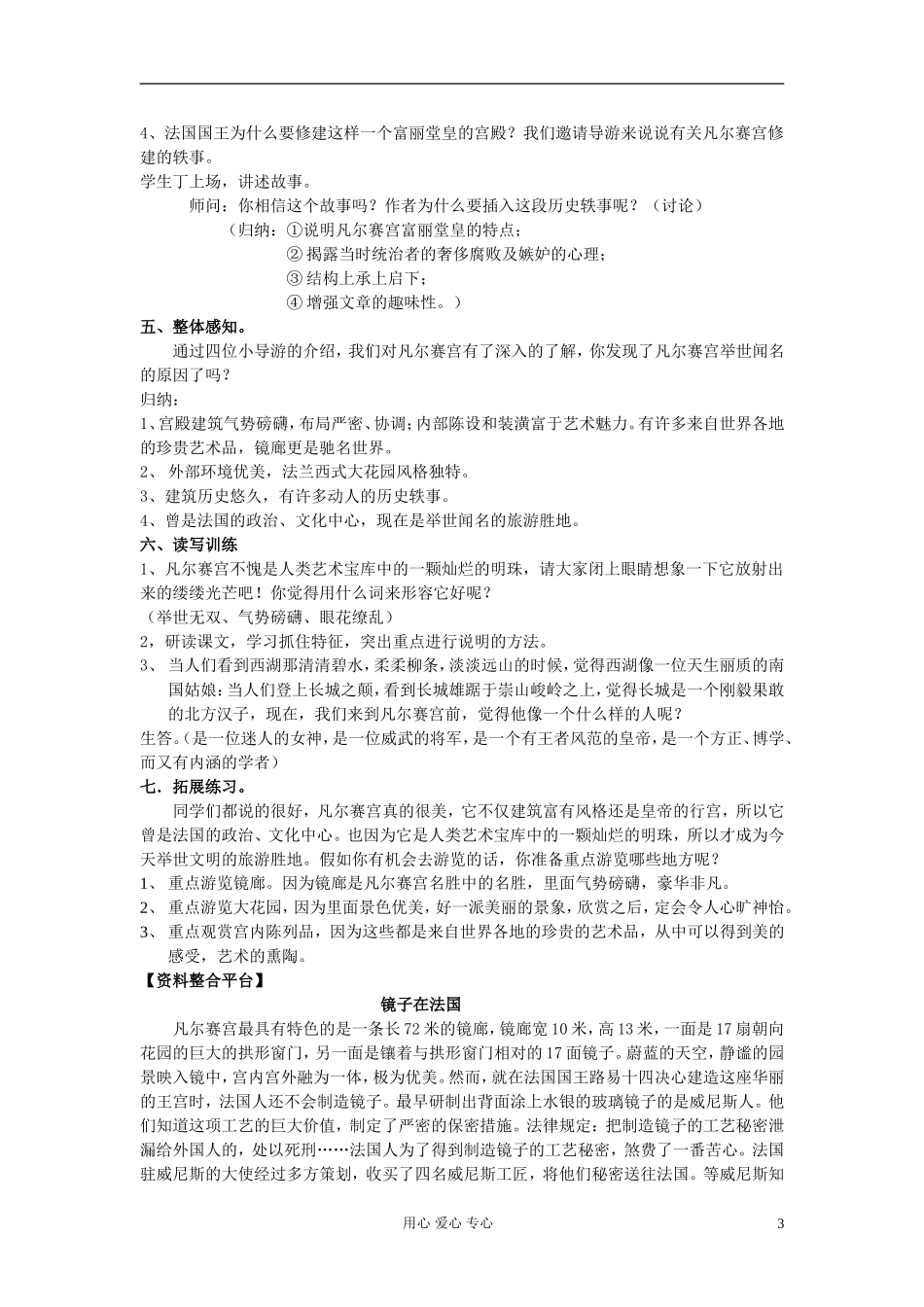 七年级语文下册-凡尔赛宫教案5-苏教版_第3页