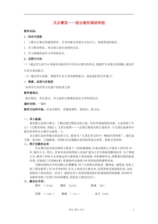 七年级语文下册-凡尔赛宫教案5-苏教版