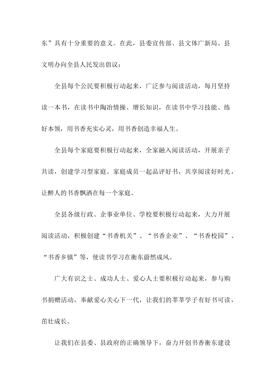 全民阅读倡议书集合九篇_第2页