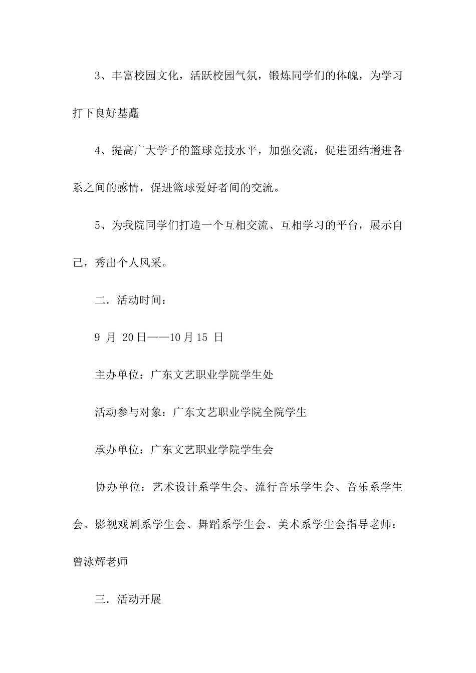 三人篮球赛策划书15篇_第2页