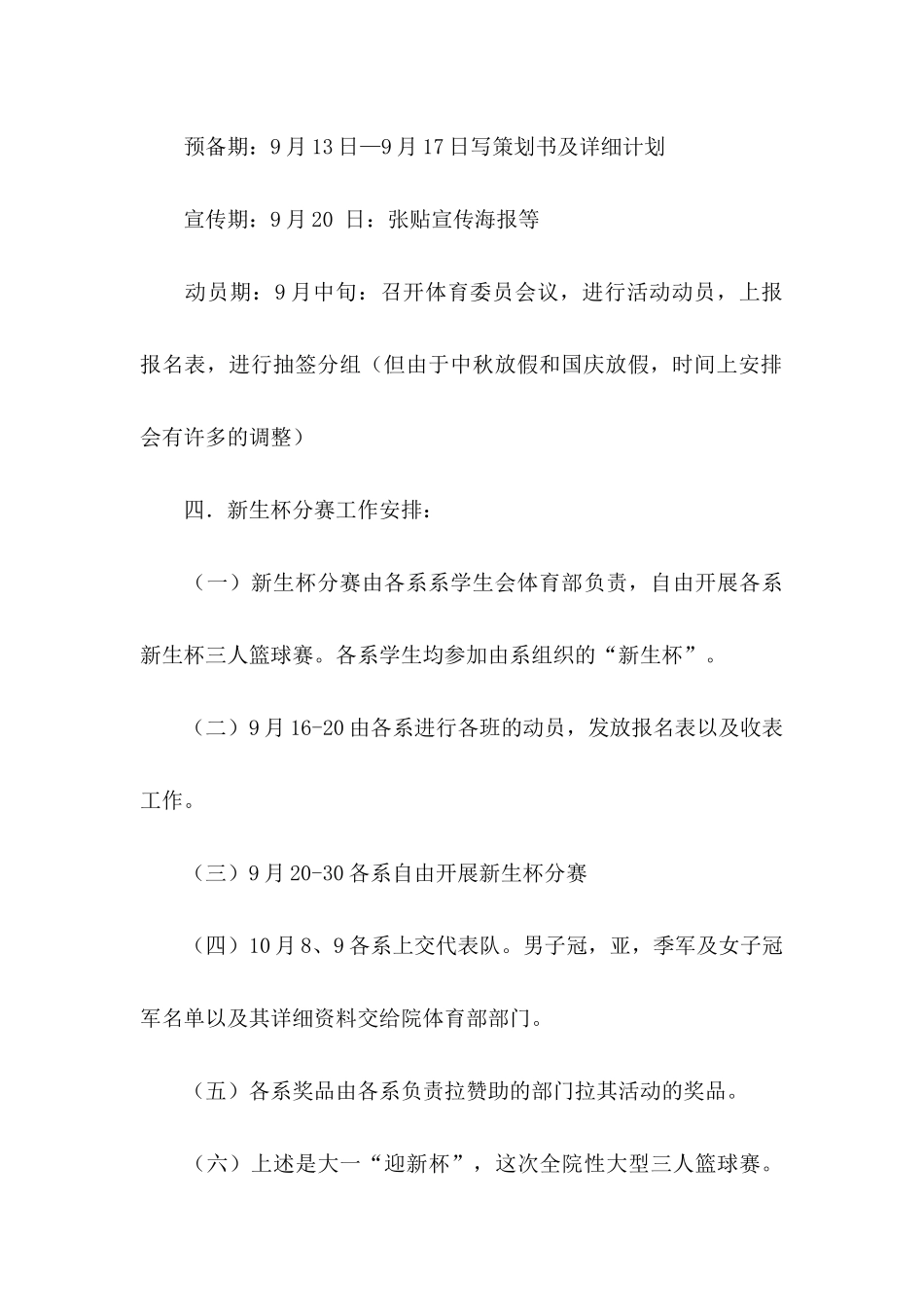 三人篮球赛策划书15篇_第3页