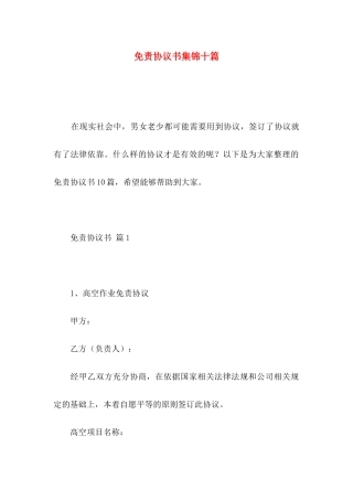 免责协议书集锦十篇 (2)