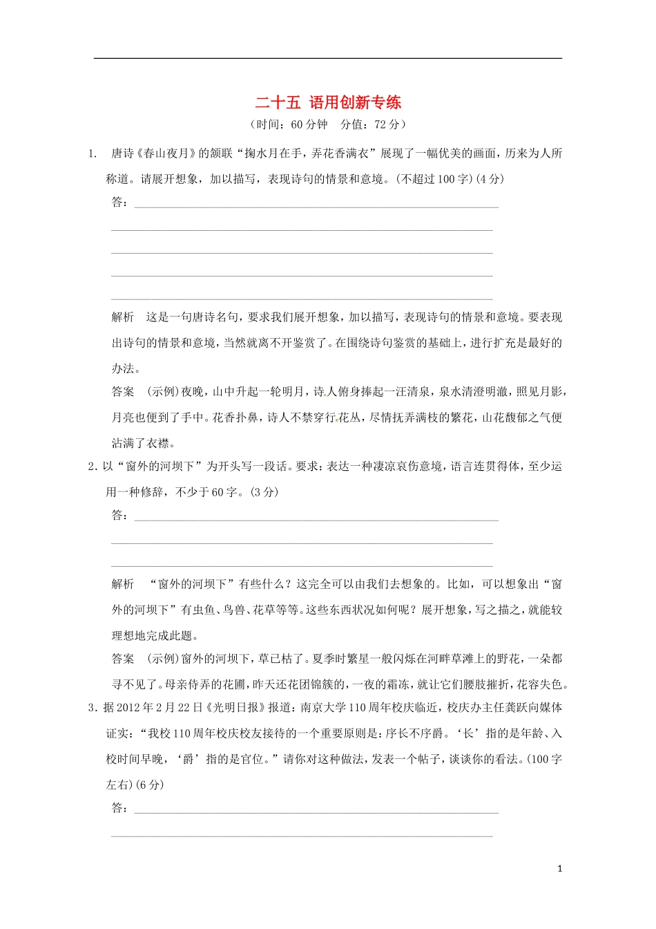 2013届高考语文二轮复习-对点强化训练-专题13-语用创新专练-_第1页