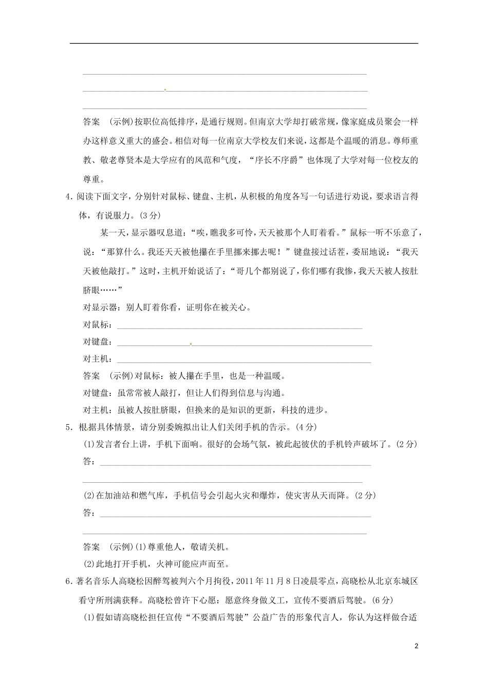 2013届高考语文二轮复习-对点强化训练-专题13-语用创新专练-_第2页