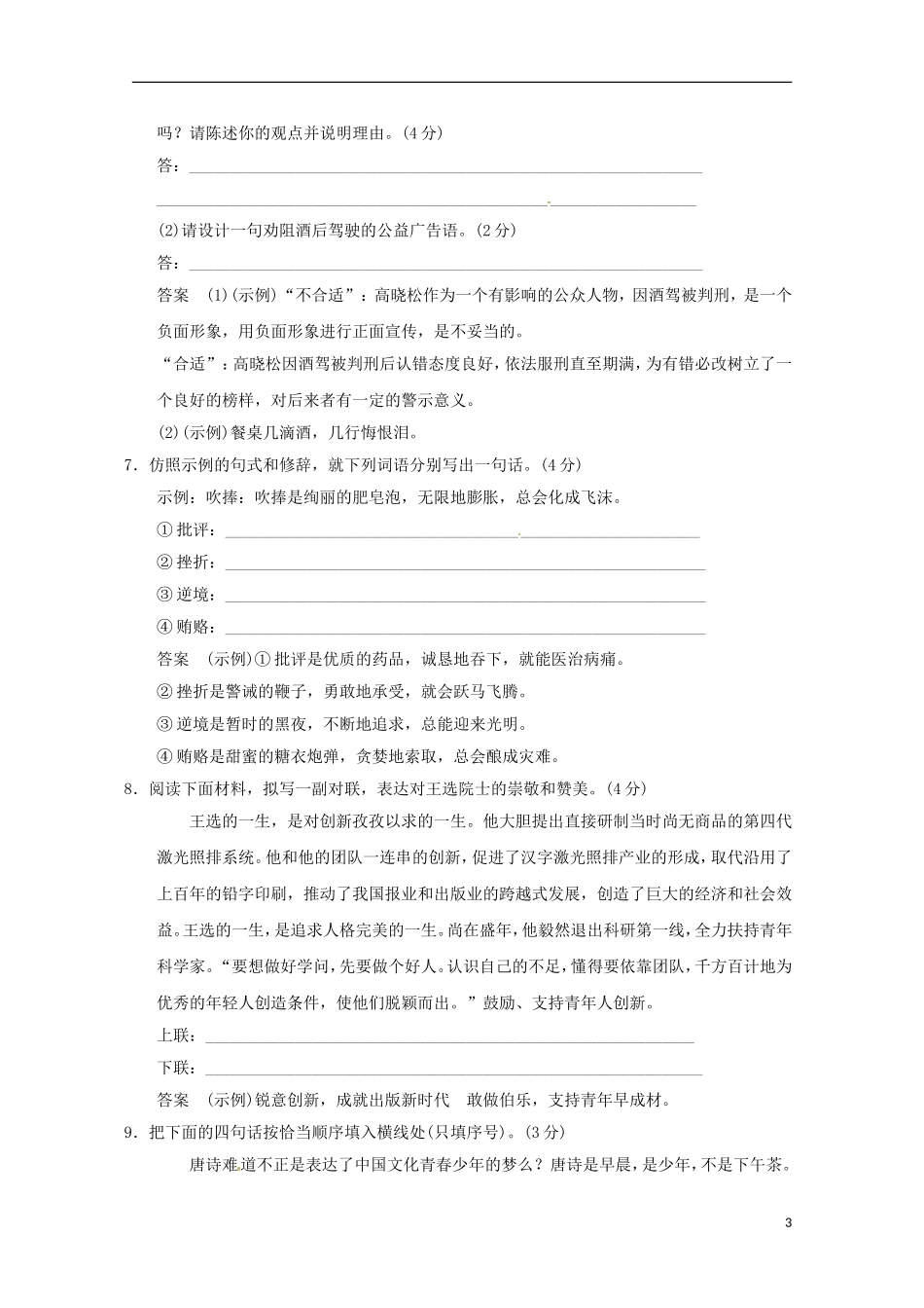 2013届高考语文二轮复习-对点强化训练-专题13-语用创新专练-_第3页