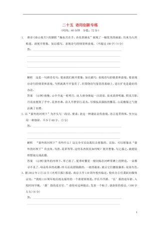 2013届高考语文二轮复习-对点强化训练-专题13-语用创新专练-