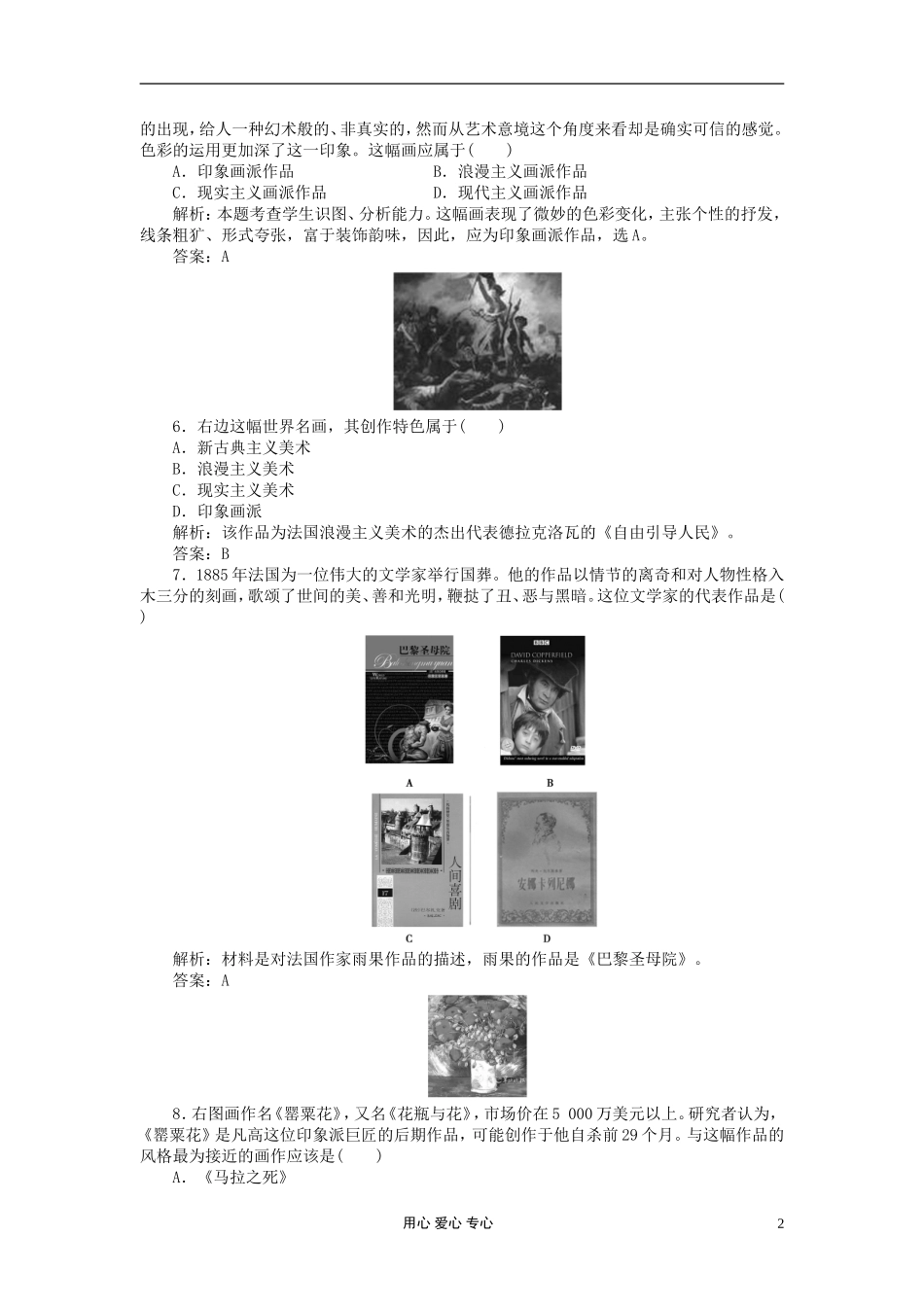 2012届高三历史总复习课时作业46-新人教版_第2页
