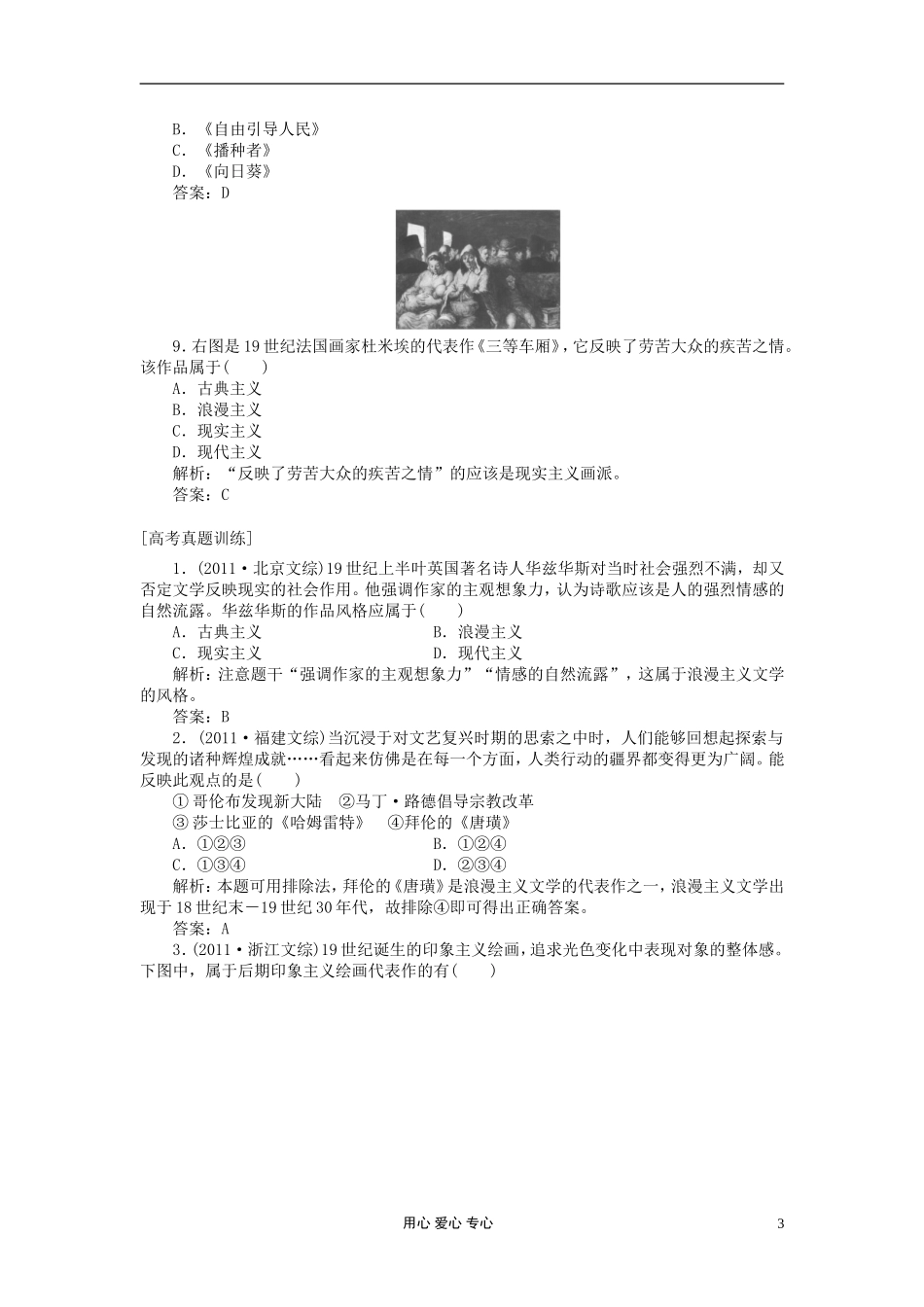 2012届高三历史总复习课时作业46-新人教版_第3页