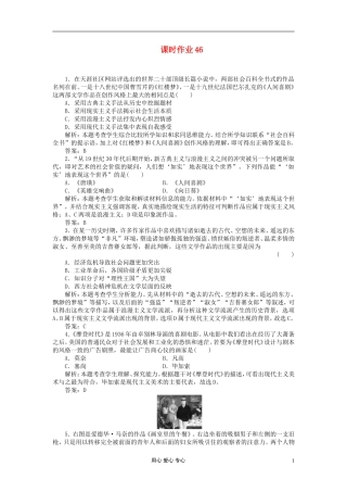 2012届高三历史总复习课时作业46-新人教版