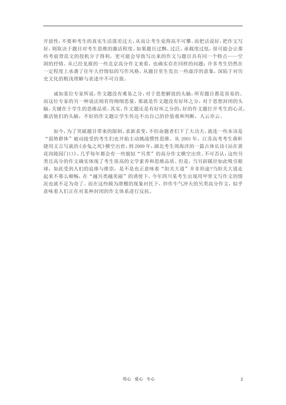 高中语文-我不知道风是在哪一个方向吹作文素材_第2页