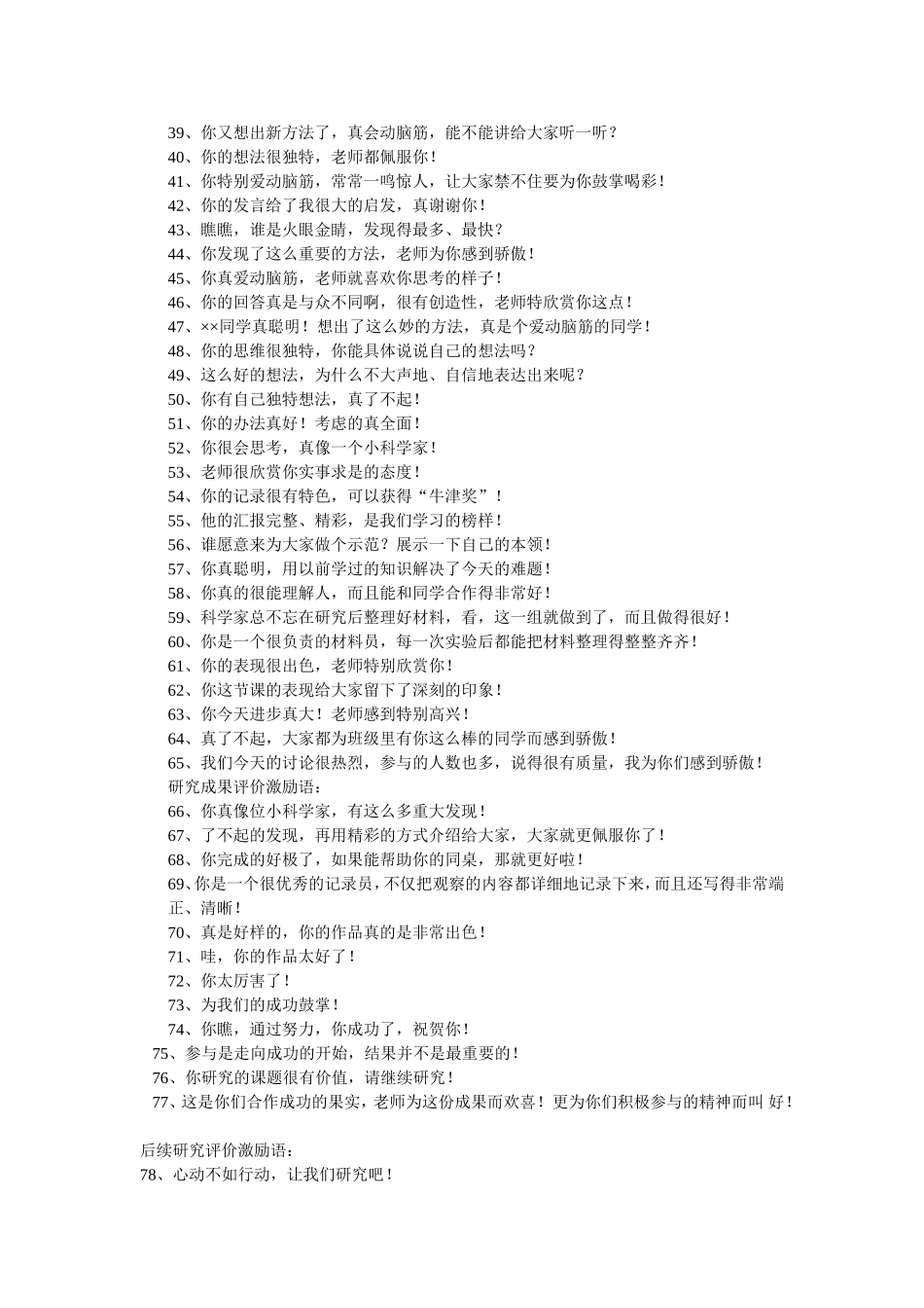 教师课堂激励学生用语100句_第2页