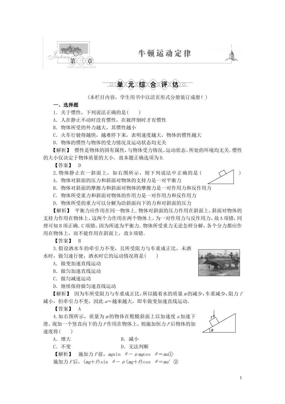 高中物理-同步教学第3章-第三章-牛顿运动定律——综合评估达标训练-教科版必修1_第1页