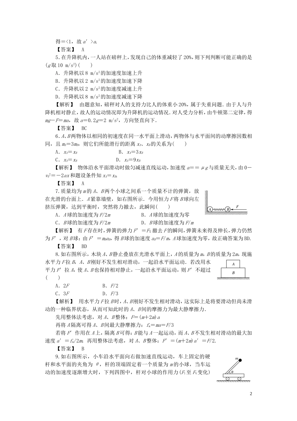 高中物理-同步教学第3章-第三章-牛顿运动定律——综合评估达标训练-教科版必修1_第2页