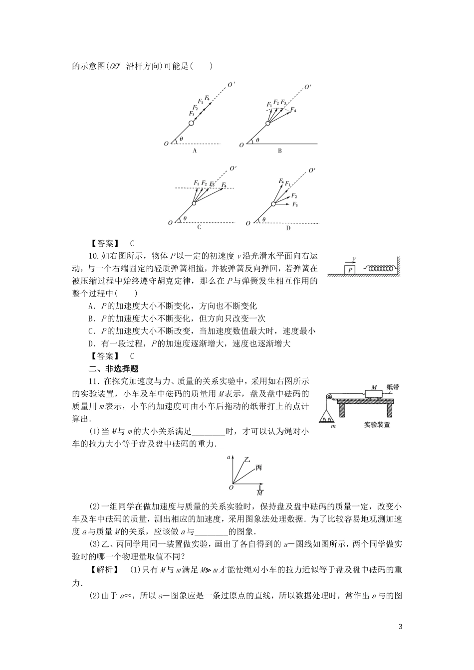 高中物理-同步教学第3章-第三章-牛顿运动定律——综合评估达标训练-教科版必修1_第3页