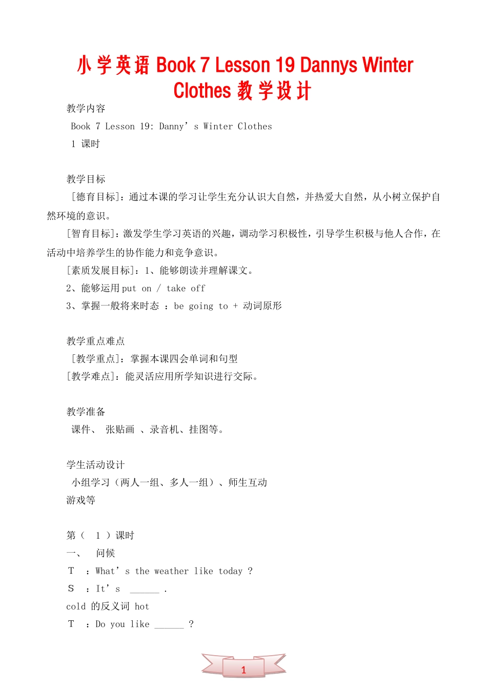 小学英语Book-7-Lesson-19-Dannys-Winter-Clothes教学设计_第1页