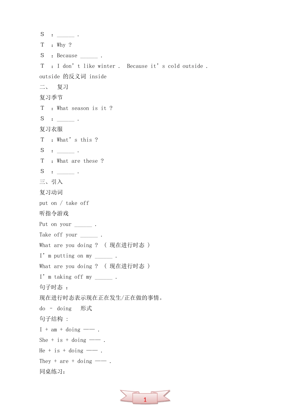 小学英语Book-7-Lesson-19-Dannys-Winter-Clothes教学设计_第2页