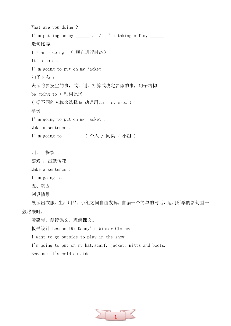 小学英语Book-7-Lesson-19-Dannys-Winter-Clothes教学设计_第3页