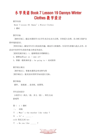 小学英语Book-7-Lesson-19-Dannys-Winter-Clothes教学设计