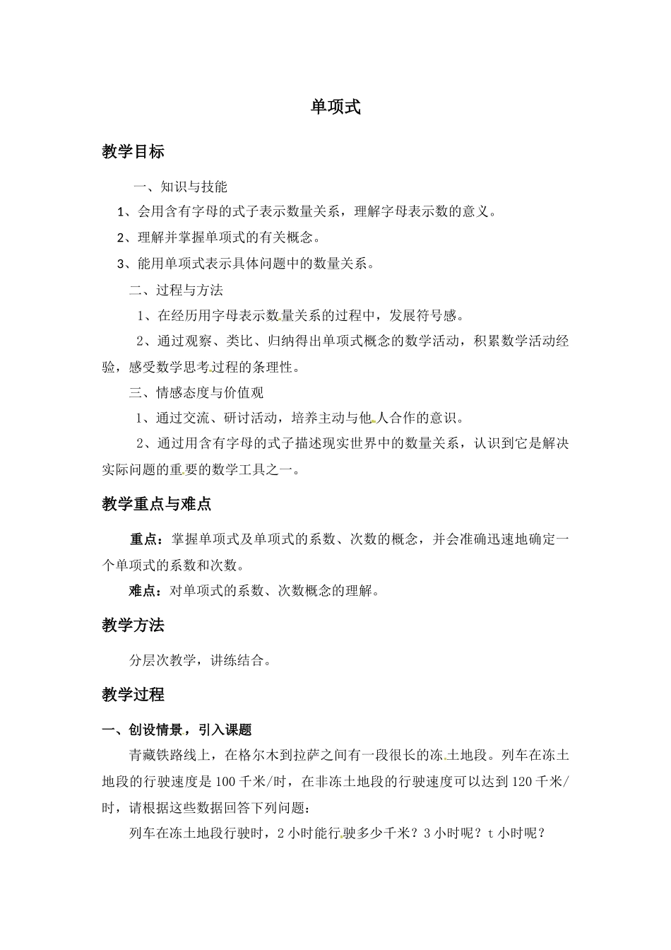 第二章-2.1.2单项式.1.2单项式_第1页