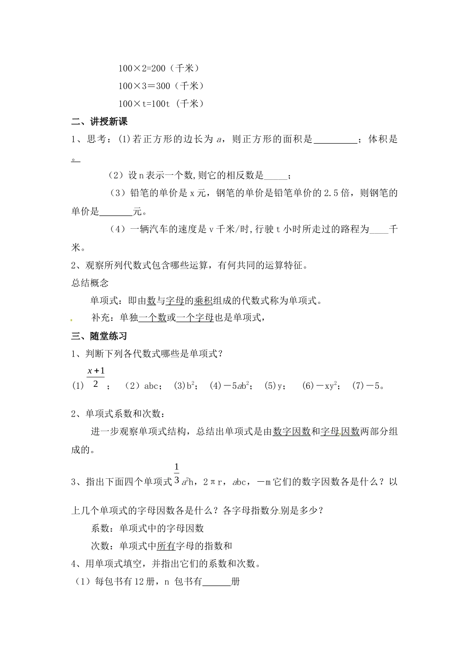 第二章-2.1.2单项式.1.2单项式_第2页