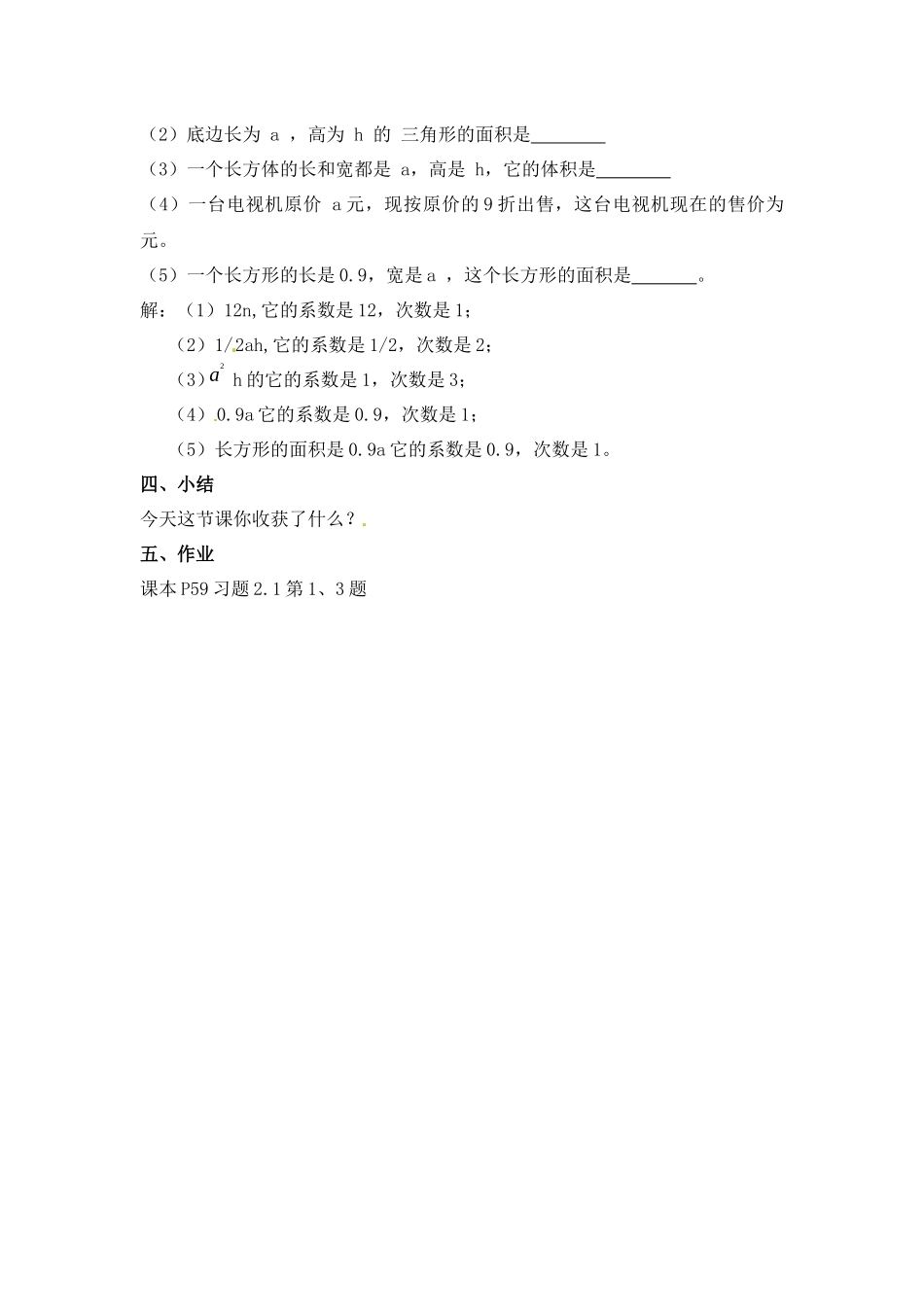 第二章-2.1.2单项式.1.2单项式_第3页