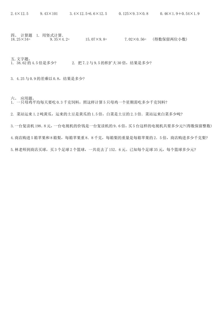 五年级小数第一单元综合测试题_第2页