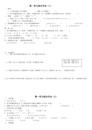 五年级小数第一单元综合测试题