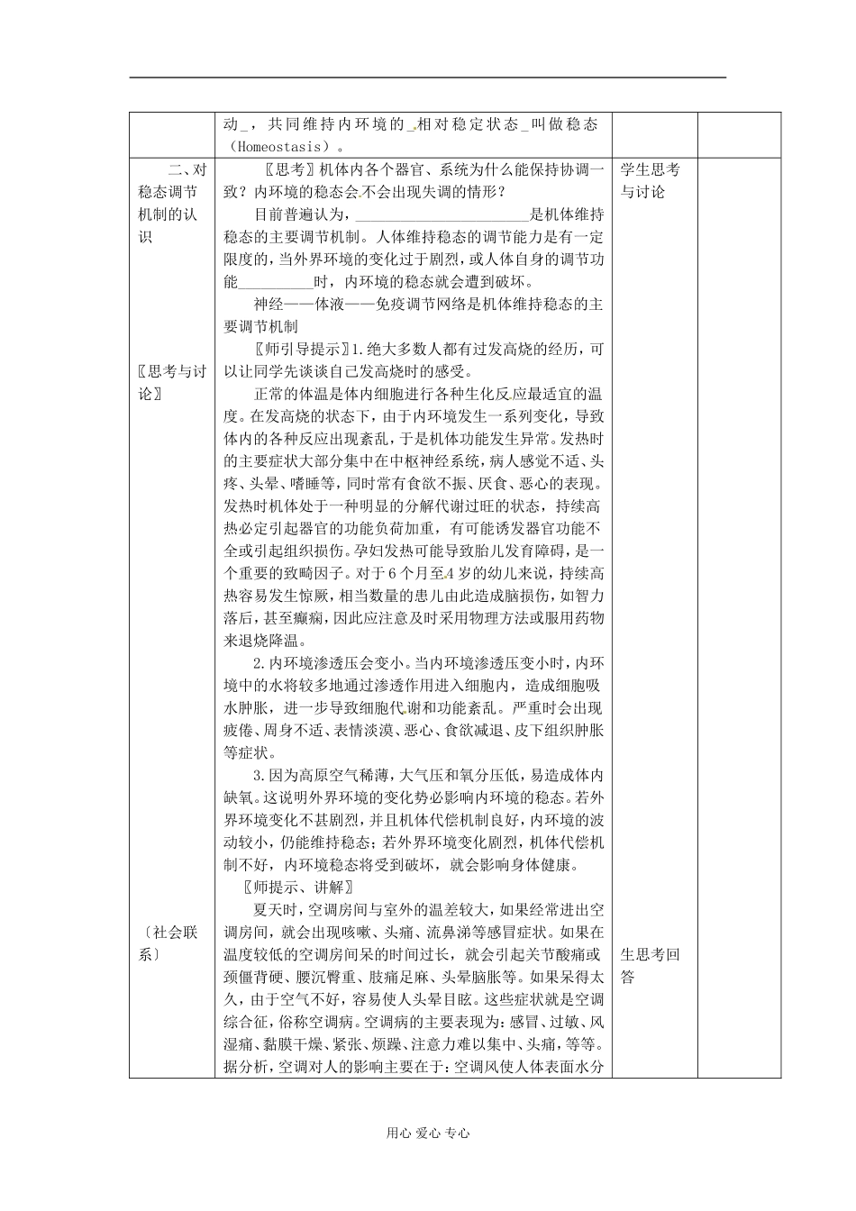 内蒙古海拉尔三中高中生物《1.2内环境稳态的重要性》教案-新人教版必修3_第2页