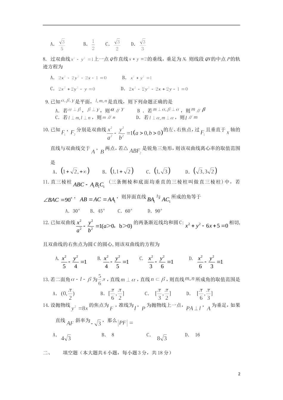 浙江省天台县2012-2013学年高二数学上学期第二次诊断试题-理-新人教A版_第2页