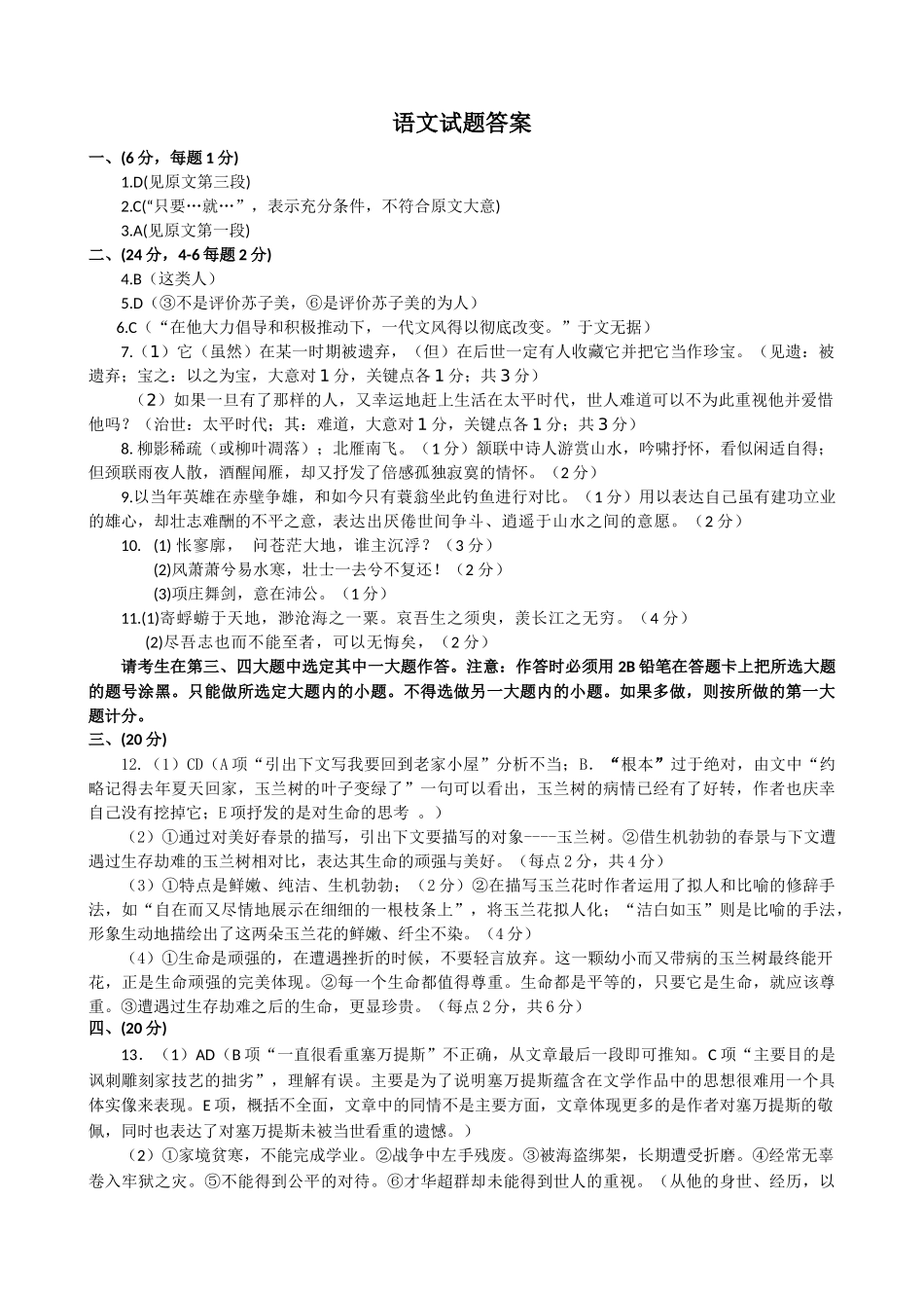 2012年高一上语文试卷答案_第1页