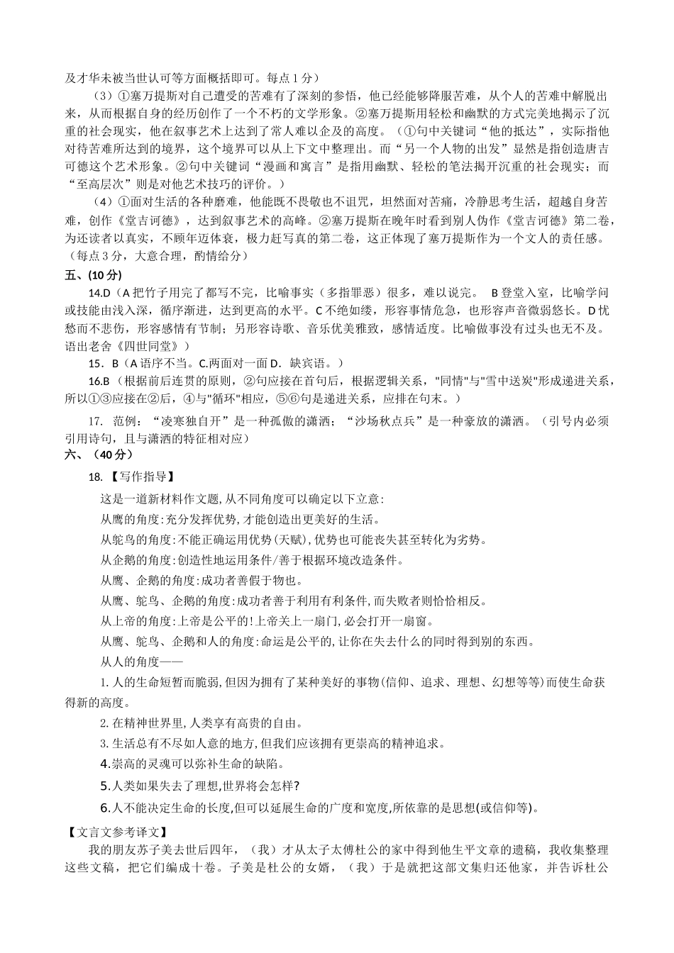 2012年高一上语文试卷答案_第2页